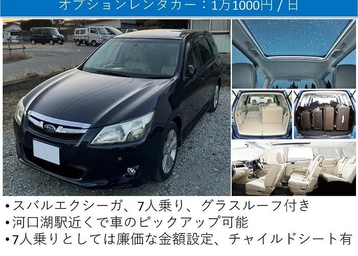 スカイハウス富士河口湖